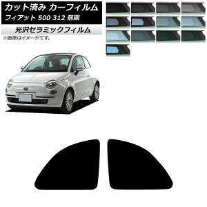 �J�[�t�B���� �t�B�A�b�g 500 312 �O�� 2008�N03���`2015�N11�� ���A���� IR UV ���f�M �I�ׂ�13�t�B�����J���[ AP-WFIR0490-RD Car film