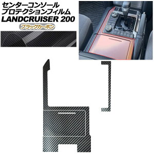 �v���e�N�V�����t�B���� �Z���^�[�R���\�[���p �g���^ �����h�N���[�U�[ URJ202W 2015�N08���`2021�N07�� �u���b�N�J�[�{�� AP-PA0040-BKC01 Protection film center console