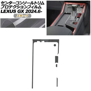 �v���e�N�V�����t�B���� �Z���^�[�R���\�[���g�����p ���N�T�X GX VJA252W GX550 �I�[�o�[�g���C��+,�o�[�W����L 2024�N06���` �X���[�N AP-PA0069-SM01 Protection film for center console trim