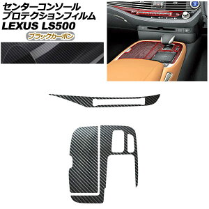 veNVtB Z^[R\[p NTX LS VXFA50/VXFA55/GVF50/GVF55 2017N10` ubNJ[{ AP-PA0055-BKC01 Protection film center console