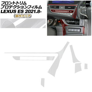 �v���e�N�V�����t�B���� �t�����g�g�����p ���N�T�X ES AXZH11 ES300h F�X�|�[�c,�o�[�W����L 2021�N08���` �����N���A AP-PA0071-CL02 Protection film for front trim