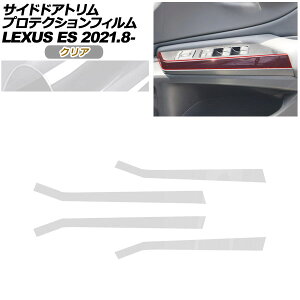 �v���e�N�V�����t�B���� �T�C�h�h�A�g�����p ���N�T�X ES AXZH11 ES300h F�X�|�[�c,�o�[�W����L 2021�N08���` �N���A AP-PA0072-CL01 Protection film for side door trim