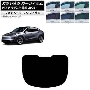 テスラモデルy 2025」の人気商品一覧 | 安い商品を通販サイトから探す 