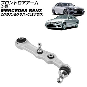 �t�����g���A�A�[�� �����Z�f�X�E�x���c C�N���X W205/S205/C205/A205 C180,C200,C250,C300,C350e,C220d 2014�N�`2022�N ���� Frontroear arm