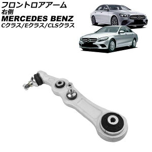 �t�����g���A�A�[�� �����Z�f�X�E�x���c C�N���X W205/S205/C205/A205 C180,C200,C250,C300,C350e,C220d 2014�N�`2022�N �E�� Frontroear arm