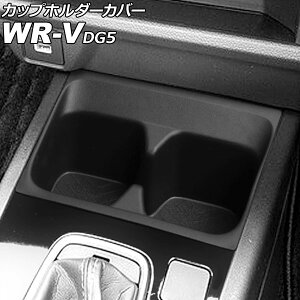 �J�b�v�z���_�[�J�o�[ �z���_ WR-V DG5 2024�N03���` �u���b�N TPE�� AP-AS1121 Cup holder cover