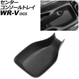 �Z���^�[�R���\�[���g���C �z���_ WR-V DG5 2024�N03���` �u���b�N TPE�� AP-AS1123 Center console tray