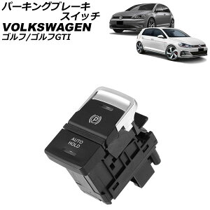 �p�[�L���O�u���[�L�X�C�b�` �t�H���N�X���[�Q�� �S���t AU 2013�N�`2021�N Parking brake switch