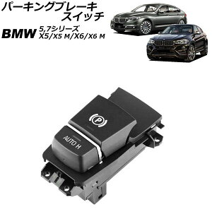 �p�[�L���O�u���[�L�X�C�b�` BMW X6 M F86 2014�N�`2020�N 12�s�� Parking brake switch