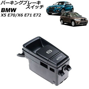 �p�[�L���O�u���[�L�X�C�b�` BMW X5 E70 2007�N�`2014�N Parking brake switch
