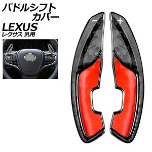 �p�h���V�t�g�J�o�[ �b���J�[�{�� �J�[�{���t�@�C�o�[�� ���N�T�X �ėp LS RX NX �Ȃ� �����F1�Z�b�g(2��) AP-IT2022-FCB Paddle shift cover