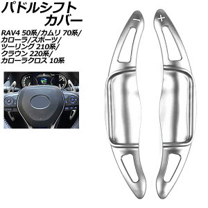 phVtgJo[ g^ RAV4 50n 2019N04` Vo[ A~ F1Zbg(2) Paddle shift cover