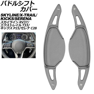 �p�h���V�t�g�J�o�[ ���Y �G�N�X�g���C�� T33�n 2022�N07���` �K�����^���b�N �A���~�� �����F1�Z�b�g(2��) Paddle shift cover