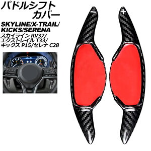 �p�h���V�t�g�J�o�[ ���Y �G�N�X�g���C�� T33�n 2022�N07���` �u���b�N�J�[�{�� �J�[�{���t�@�C�o�[�� �����F1�Z�b�g(2��) Paddle shift cover