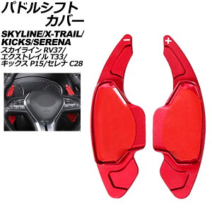 �p�h���V�t�g�J�o�[ ���Y �G�N�X�g���C�� T33�n 2022�N07���` ���b�h �A���~�� �����F1�Z�b�g(2��) Paddle shift cover