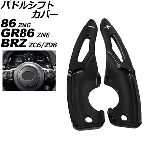 phVtgJo[ g^ GR86 ZN8 ATԗp 2021N10` ubN A~ F1Zbg(2) Paddle shift cover