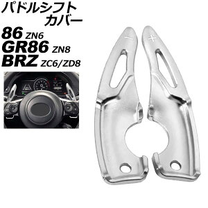 phVtgJo[ g^ 86 ZN6  ATԗp 2016N08`2021N10 Vo[ A~ F1Zbg(2) Paddle shift cover