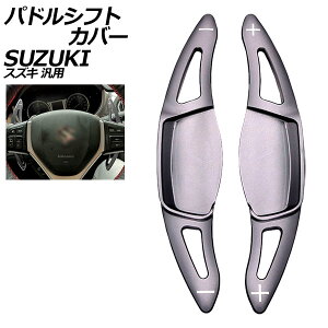 phVtgJo[ K^bN A~ XYL ėp XCtg nX[ SRXeBO[ Ȃ F1Zbg(2) AP-IT2095-GM Paddle shift cover