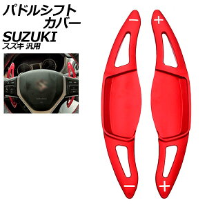 phVtgJo[ bh A~ XYL ėp XCtg nX[ SRXeBO[ Ȃ F1Zbg(2) AP-IT2095-RD Paddle shift cover