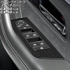 �p���[�E�C���h�E�X�C�b�`�J�o�[ �}�c�_ CX-80 KL�n 2024�N10���` �ؖڒ� ABS�� �����F1�Z�b�g(4��) Power windows switch cover