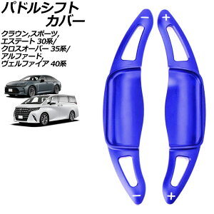 �p�h���V�t�g�J�o�[ �g���^ �A���t�@�[�h/���F���t�@�C�A 40�n 2023�N06���` �u���[ �A���~�� �����F1�Z�b�g(2��) Paddle shift cover