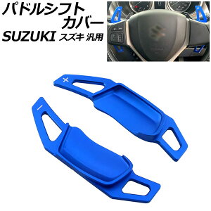 phVtgJo[ u[ A~ XYL ėp XCtg nX[ SRXeBO[ Ȃ F1Zbg(2) AP-IT4537-BL Paddle shift cover