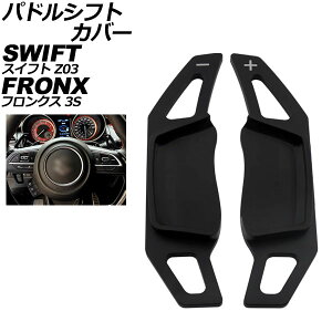 phVtgJo[ XYL XCtg Z03n 2017N01`2023N12 ubN A~ F1Zbg(2) Paddle shift cover