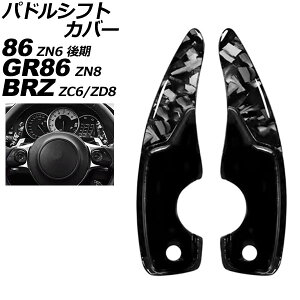 phVtgJo[ Xo BRZ ZC6/ZD8 ATԗp 2017N10` bJ[{ ABSJ[{t@Co[ F1Zbg(2) Paddle shift cover