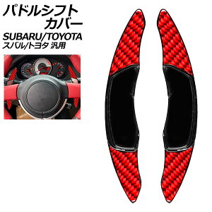 phVtgJo[ bhJ[{ ABSJ[{t@Co[ Xo/g^ ėp BRZ WRX S4 86 Ȃ F1Zbg(2) AP-IT4541-RDC Paddle shift cover