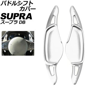 �p�h���V�t�g�J�o�[ �g���^ �X�[�v�� DB�n 2019�N05���` �V���o�[ �A���~�� �����F1�Z�b�g(2��) AP-IT4542-SI Paddle shift cover