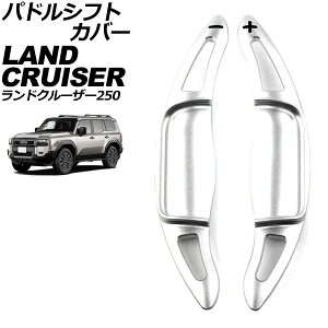 �p�h���V�t�g�J�o�[ �g���^ �����h�N���[�U�[250 250�n 2024�N04���` �V���o�[ �A���~�� �����F1�Z�b�g(2��) AP-IT4544-SI Paddle shift cover