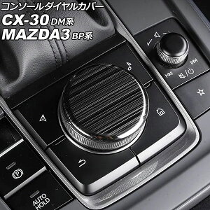 �R���\�[���_�C�����J�o�[ �}�c�_ MAZDA3�t�@�X�g�o�b�N/MAZDA3�Z�_�� BP�n 2019�N05���` �u���b�N �X�e�����X�� �w�A���C���d�グ console dial cover