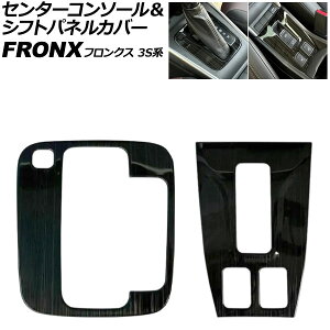 �Z���^�[�R���\�[�����V�t�g�p�l���J�o�[ �X�Y�L �t�����N�X 3S�n 2024�N10���` �u���b�N �X�e�����X�� �w�A���C���d�グ �����F1�Z�b�g(2��) AP-IT4557-AB-BK Center console and shift panel cover