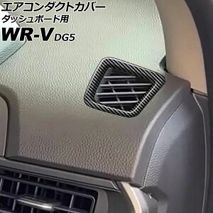 �G�A�R���_�N�g�J�o�[ �_�b�V���{�[�h�p �z���_ WR-V DG5 2024�N03���` �u���b�N�J�[�{�� ABS�� �����F1�Z�b�g(2��) AP-IT4579-BKC for air conditioning cover dashboard