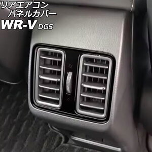 ���A�G�A�R���p�l���J�o�[ �z���_ WR-V DG5 2024�N03���` �s�A�m�u���b�N ABS�� AP-IT4593-PBK Rear Air Companel Cover