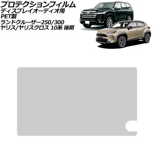 �v���e�N�V�����t�B���� �f�B�X�v���C�I�[�f�B�I�p �g���^ �����h�N���[�U�[ VJA300W GX�O���[�h�p 2025�N03���` �N���A 8�C���` PET�� Protection film for display audio