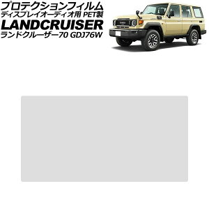 �v���e�N�V�����t�B���� �f�B�X�v���C�I�[�f�B�I�p �g���^ �����h�N���[�U�[70 GDJ76W 2023�N11���` �N���A 7�C���` PET�� AP-IT4610 Protection film for display audio