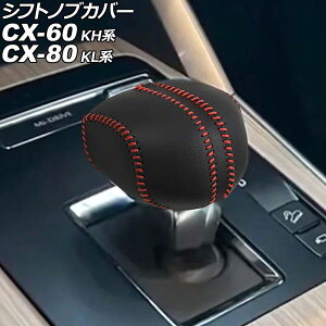 �V�t�g�m�u�J�o�[ �}�c�_ CX-80 KL�n 2024�N10���` �u���b�N×���b�h�X�e�b�` ���U�[�� Shift knob cover