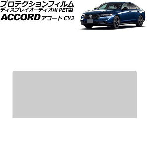 �v���e�N�V�����t�B���� �f�B�X�v���C�I�[�f�B�I�p �z���_ �A�R�[�h CY2 2024�N03���` �N���A 12.3�C���` PET�� HondaCONNECT AP-IT4691 Protection film for display audio