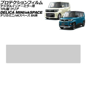 �v���e�N�V�����t�B���� �f�W�^���C���i�[�~���[�p �O�H eK�X�y�[�X BA�n G�O���[�h 2025�N10���` �N���A TPU�� Protection film for digital inner mirror