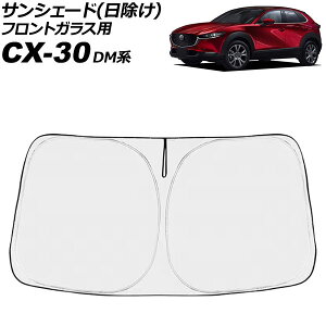TVF[h() tgKXp }c_ CX-30 DMn 2019N10` Vo[\/ubN [ܕt AP-SD395 sunshade nisske for windshield