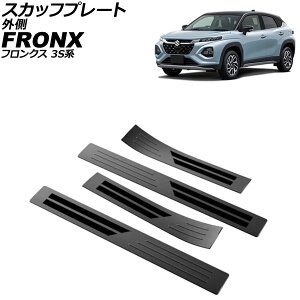 �X�J�b�t�v���[�g �O�� �X�Y�L �t�����N�X 3S�n 2024�N10���` �u���b�N �X�e�����X�� �����F1�Z�b�g(4��) AP-SG414-BK scuff plate outside