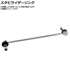 �X�^�r���C�U�[�����N �z���_ NBOX JF1 JF2 ���E���� AP-GSSP-0150 Stabilizer link