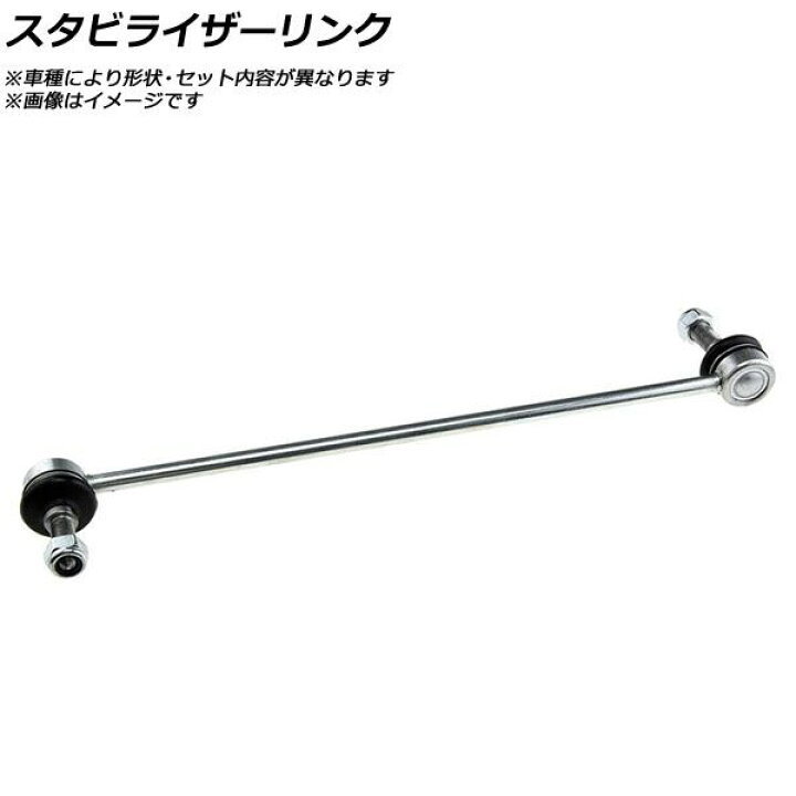 スタビライザーリンク フロント 日産 シルフィ B17 2012年～ AP-SSP-0362 D-MAX / 調整式スタビライザーリンク（NISSAN SAKURA/B6AW）