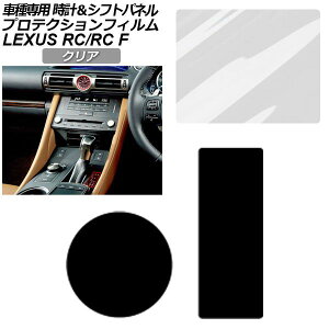 �v���e�N�V�����t�B���� ���v���V�t�g�p�l���p ���N�T�X RC/RC F C10�n 2019�N10���` �N���A AP-PA0062-CL01 Protection film for clock and shift panel