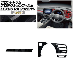�v���e�N�V�����t�B���� �t�����g�g�����p ���N�T�X RX ALA10/ALH10�n 2022�N11���` �u���b�N AP-PA0066-BK01 Protection film for front trim