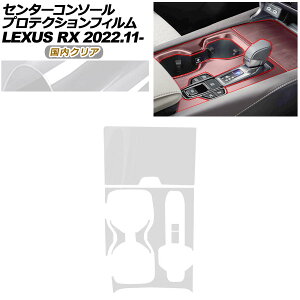 �v���e�N�V�����t�B���� �Z���^�[�R���\�[���p ���N�T�X RX ALA10/ALH10�n 2022�N11���` �����N���A AP-PA0067-CL02 Protection film center console