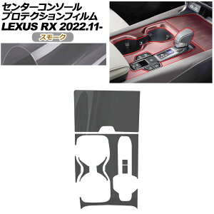 �v���e�N�V�����t�B���� �Z���^�[�R���\�[���p ���N�T�X RX ALA10/ALH10�n 2022�N11���` �X���[�N AP-PA0067-SM01 Protection film center console