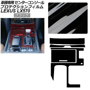 �v���e�N�V�����t�B���� �Z���^�[�R���\�[���p ���N�T�X LX URJ201W LX570 2015�N09���` �u���b�N AP-PA0074-BK01 Protection film center console