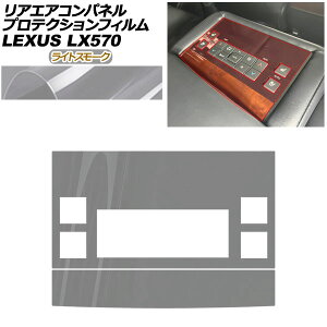 �v���e�N�V�����t�B���� ���A�G�A�R���p�l���p ���N�T�X LX URJ201W LX570 2015�N09���` ���C�g�X���[�N AP-PA0077-LSM01 Protection film for rear air conditioner panel